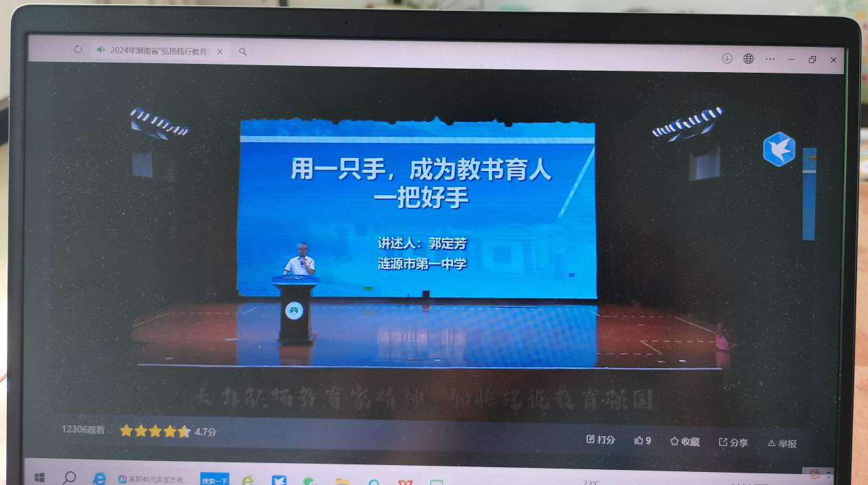 泸溪县第一中学教师参加 2024年湖南省“弘扬践行教育家精神”巡回宣讲报告会（湘西场）视频会